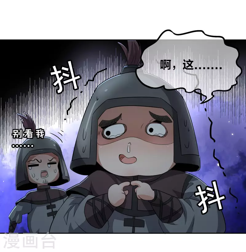 第75话 血衣门少宗主 第4页