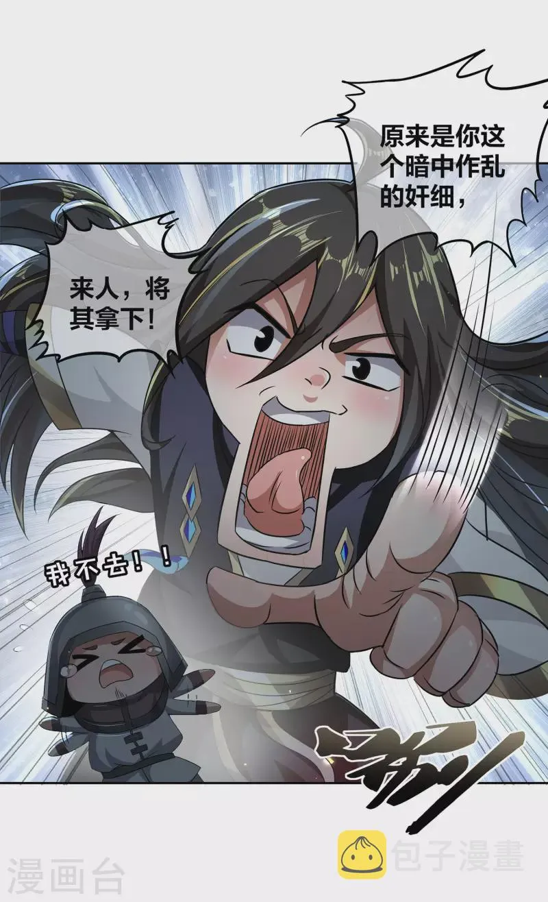 第75话 血衣门少宗主 第7页