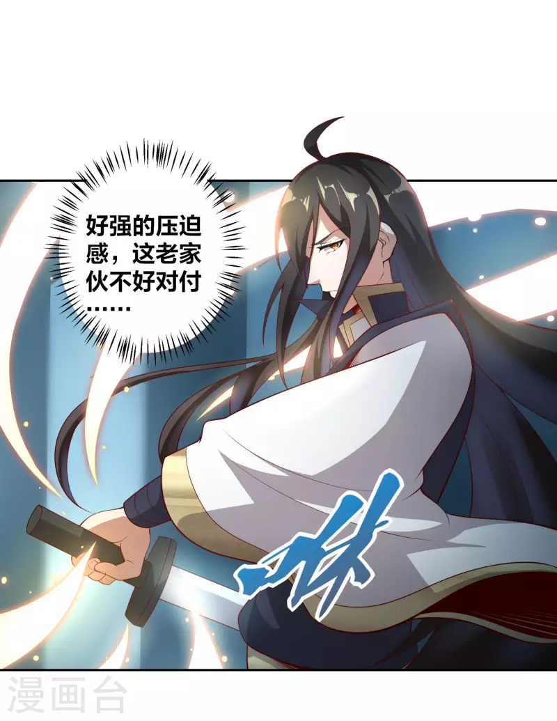 第75话 血衣门少宗主 第9页