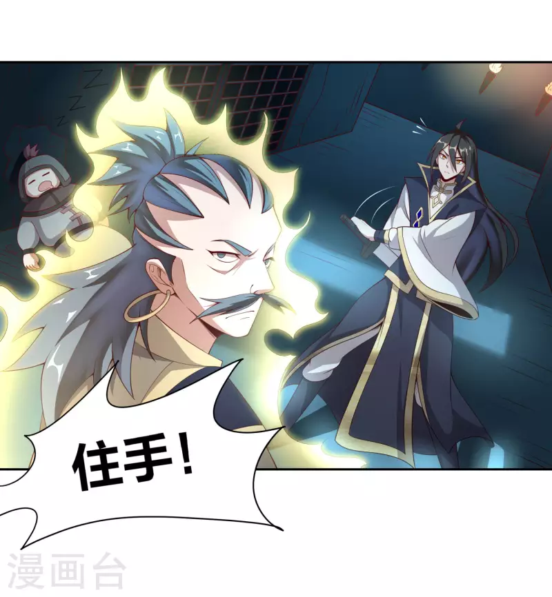 第75话 血衣门少宗主 第10页