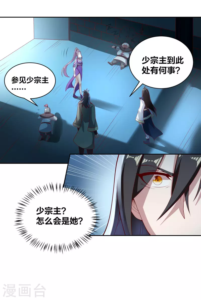 第75话 血衣门少宗主 第15页