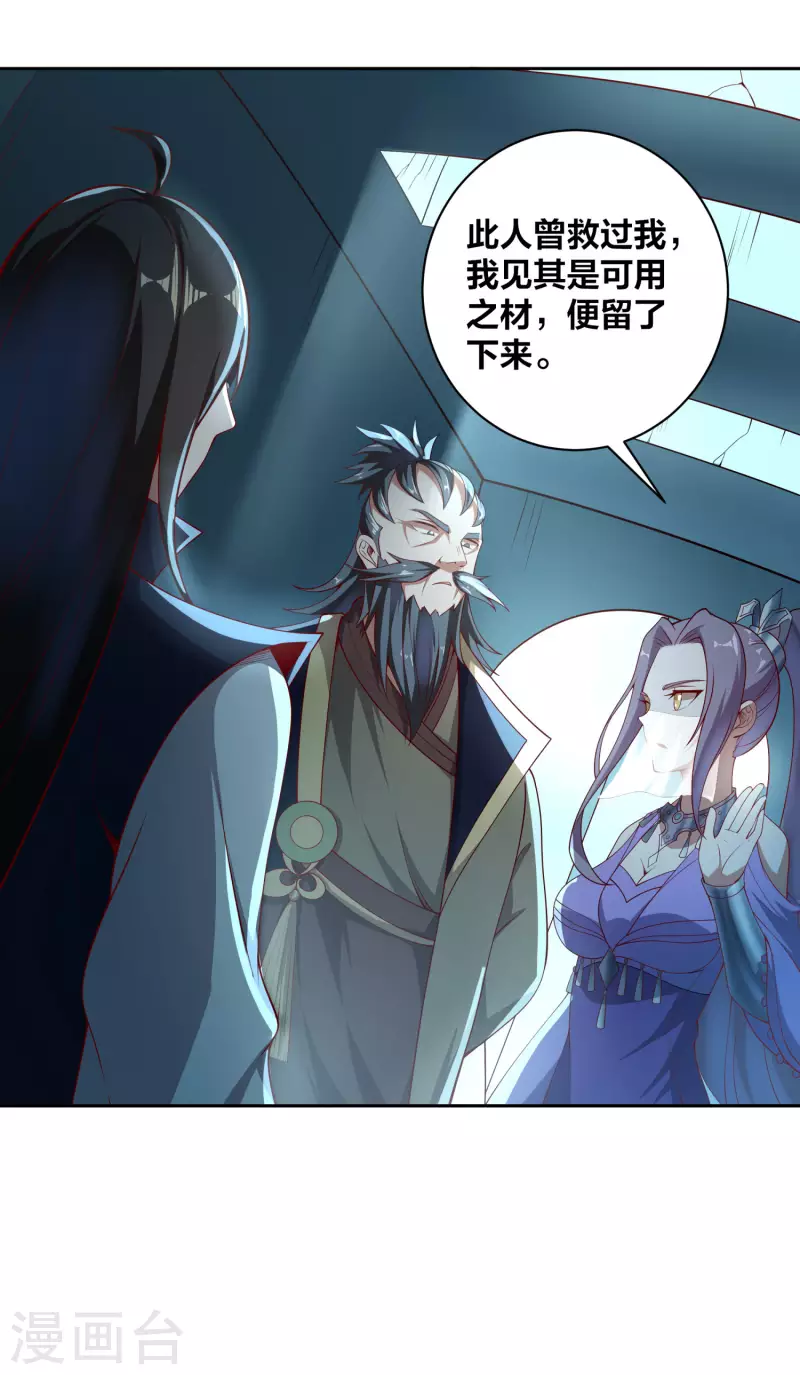 第75话 血衣门少宗主 第16页