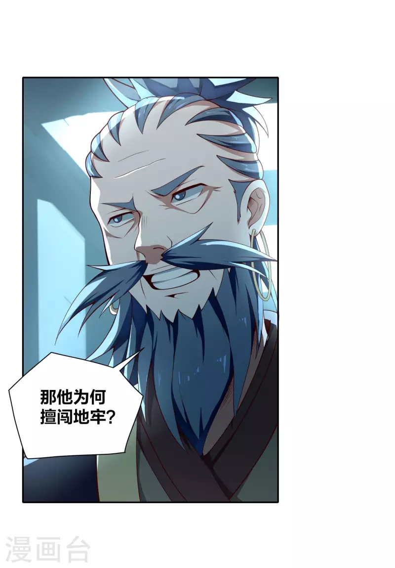 第75话 血衣门少宗主 第17页