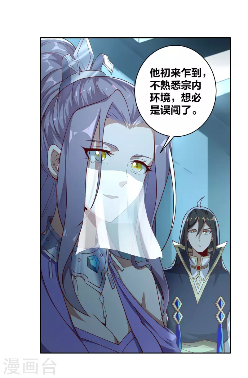 第75话 血衣门少宗主 第18页