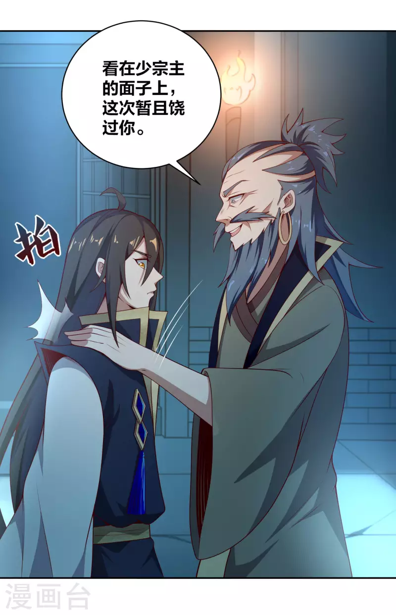 第75话 血衣门少宗主 第20页