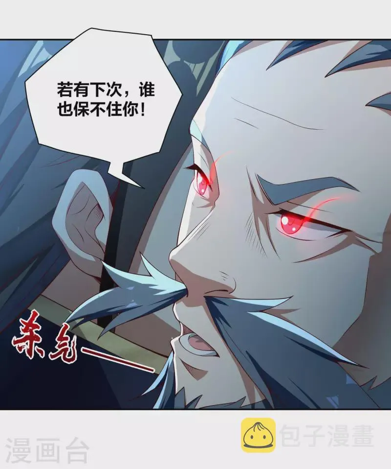 第75话 血衣门少宗主 第21页