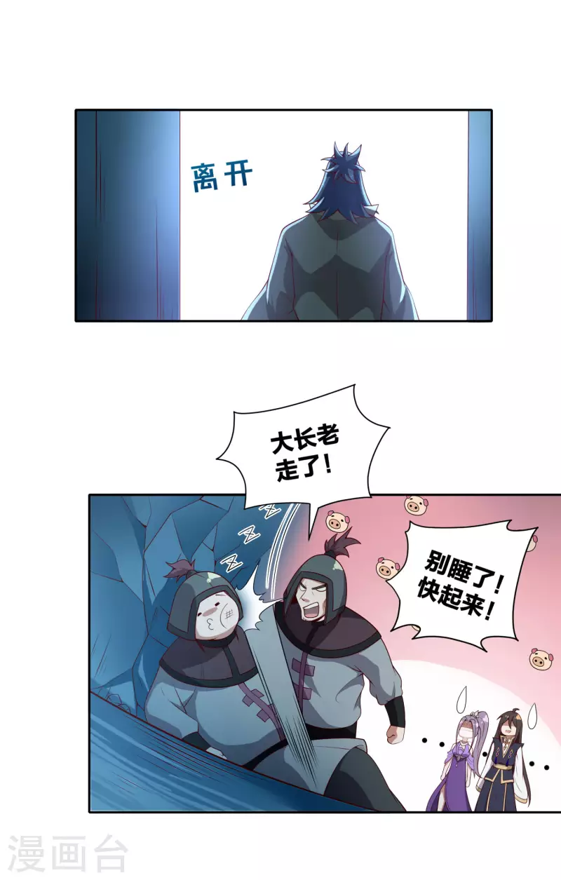 第75话 血衣门少宗主 第22页