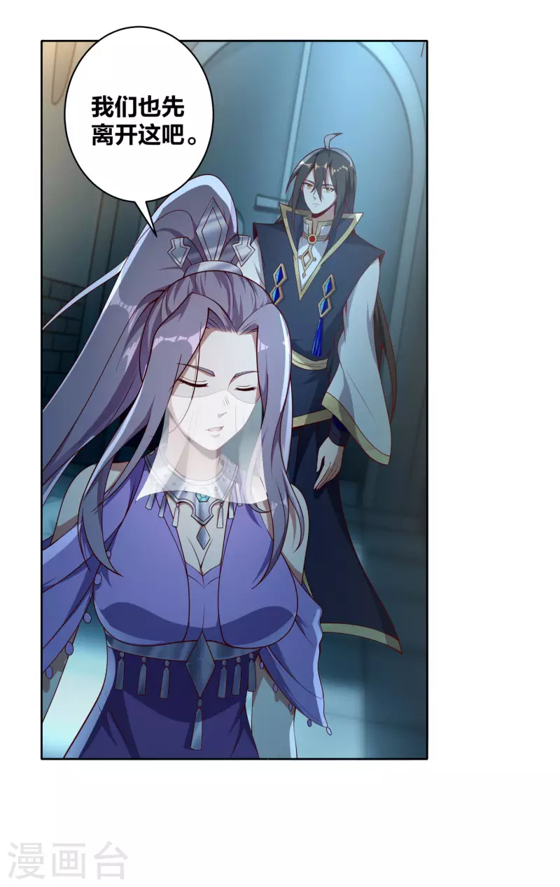 第75话 血衣门少宗主 第23页