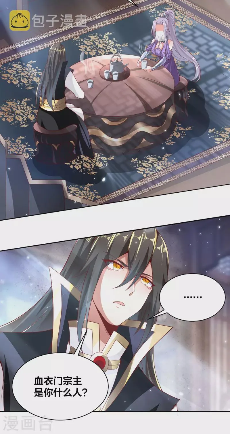 第75话 血衣门少宗主 第25页