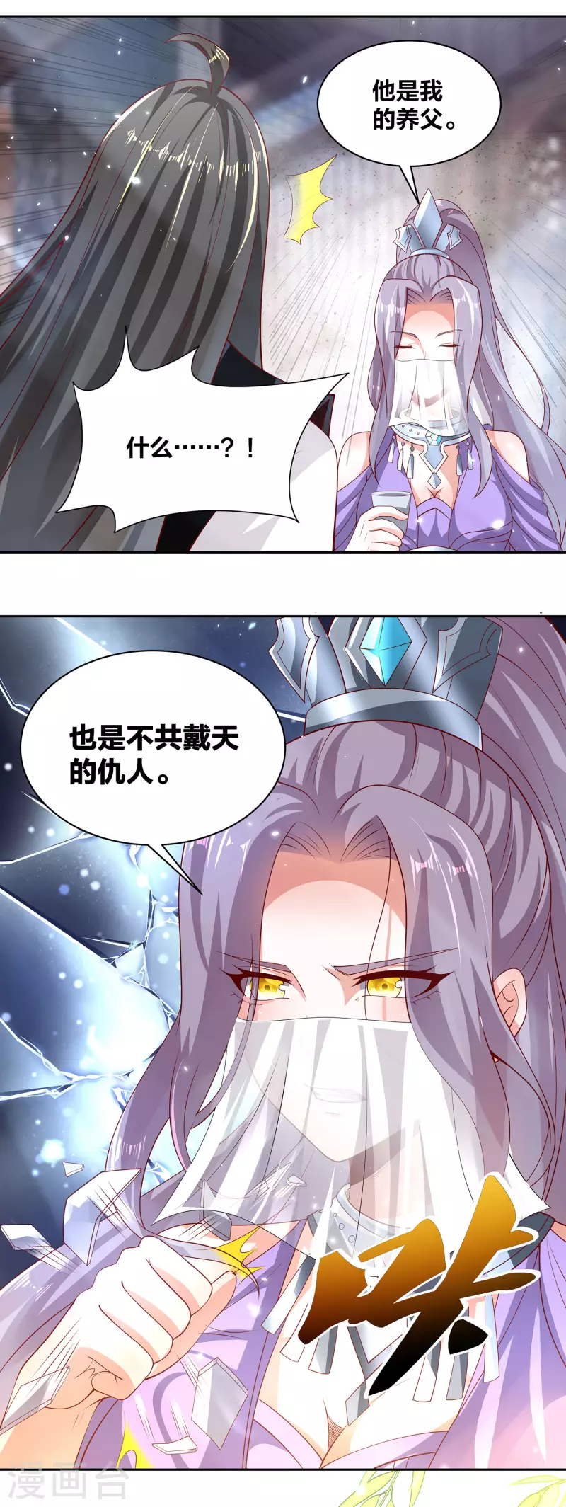 第75话 血衣门少宗主 第26页