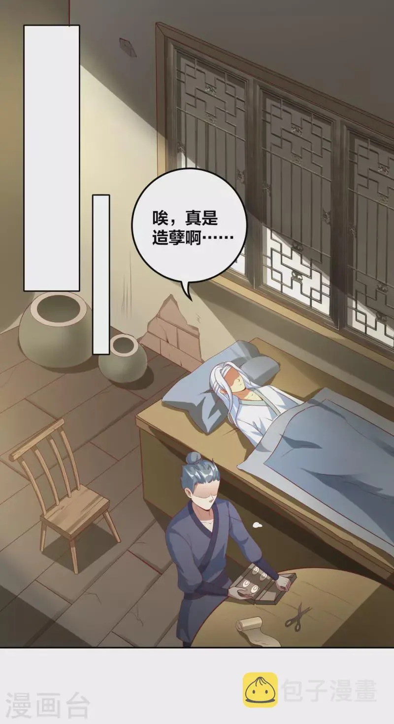 第75话 血衣门少宗主 第34页