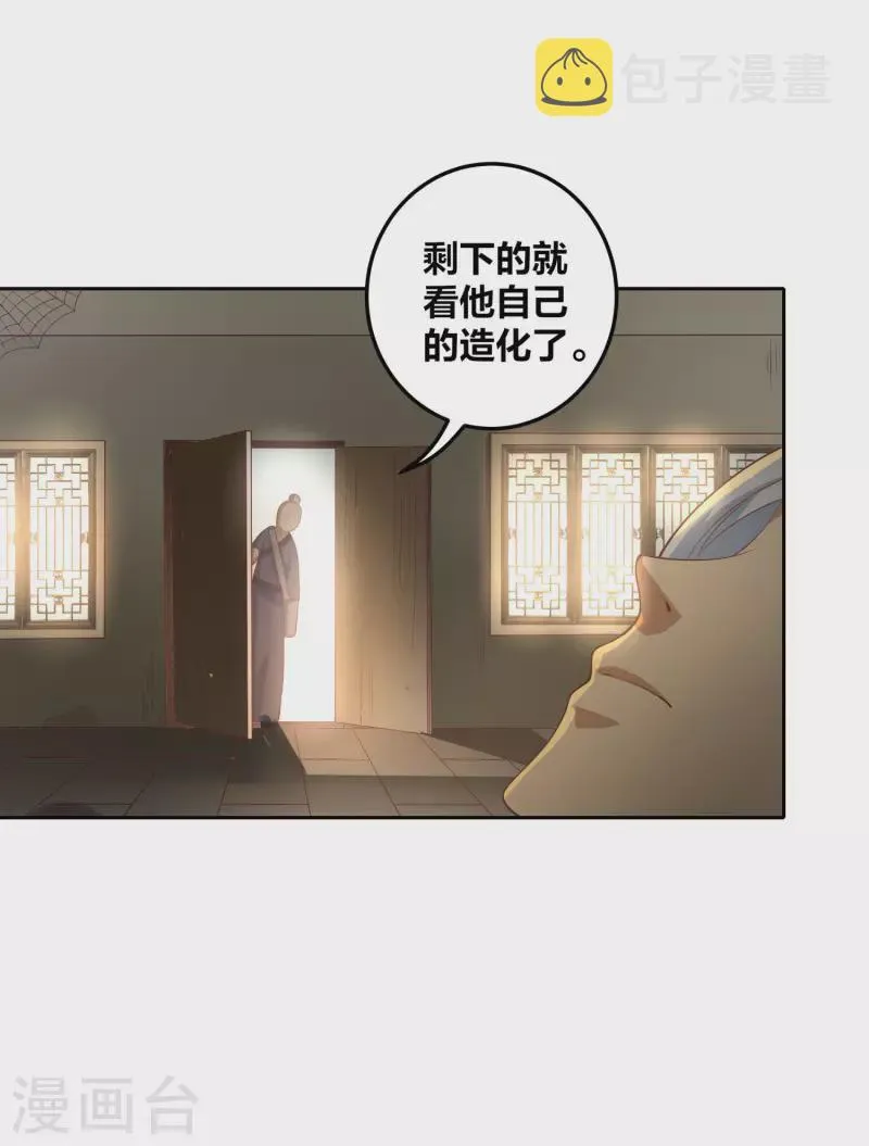 第75话 血衣门少宗主 第35页