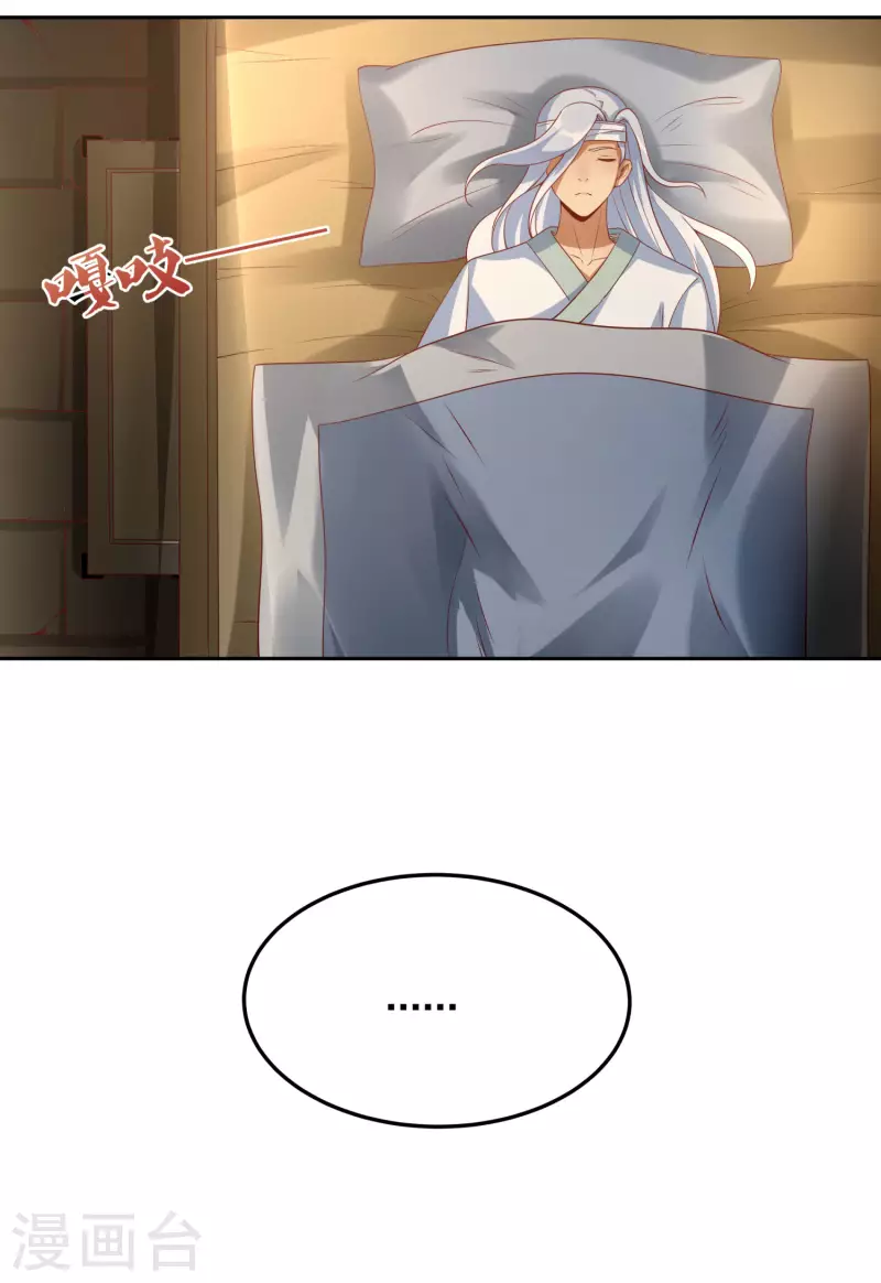 第75话 血衣门少宗主 第36页