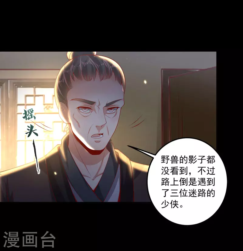 第76话 孽徒！ 第15页
