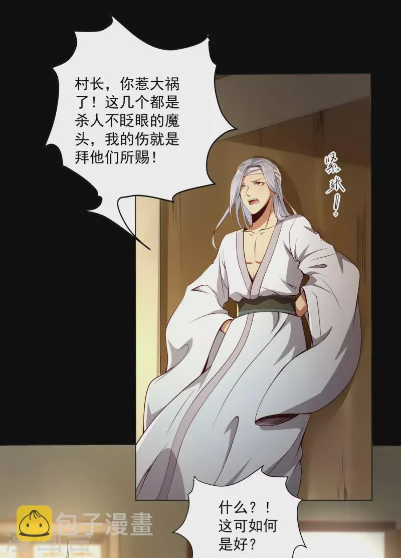 第76话 孽徒！ 第19页