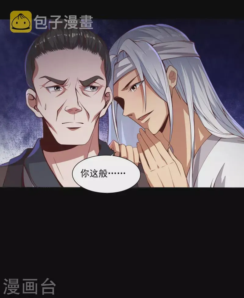 第76话 孽徒！ 第21页