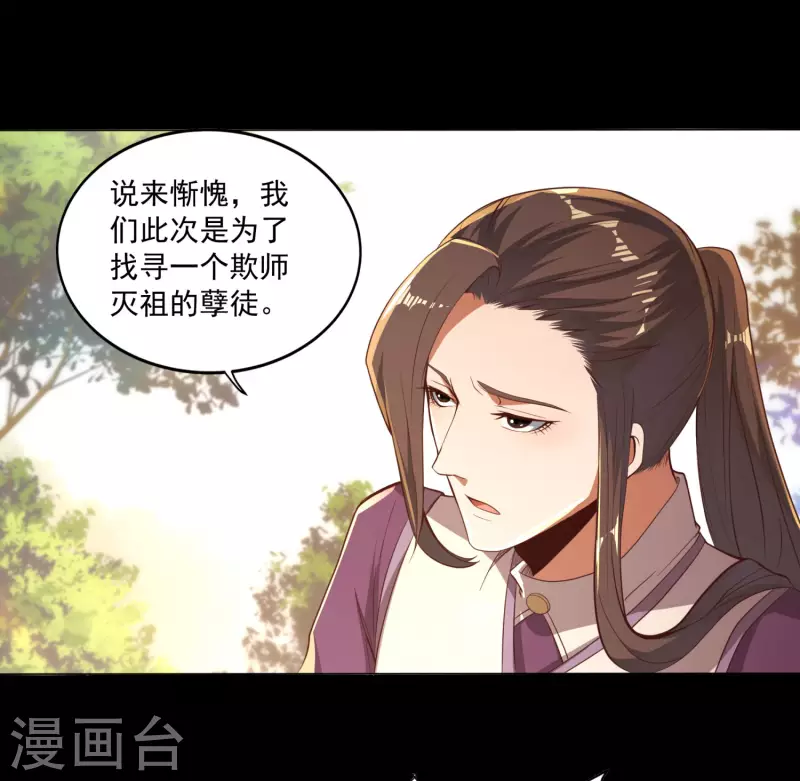第76话 孽徒！ 第25页