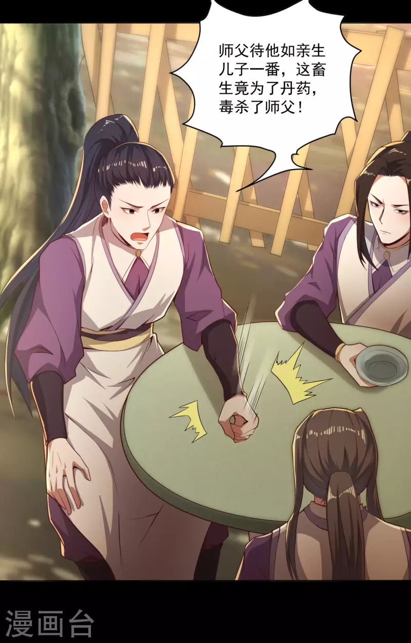 第76话 孽徒！ 第26页