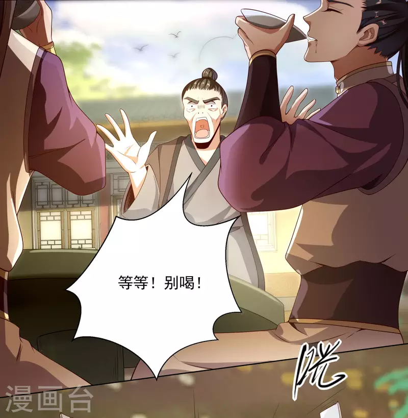 第76话 孽徒！ 第28页