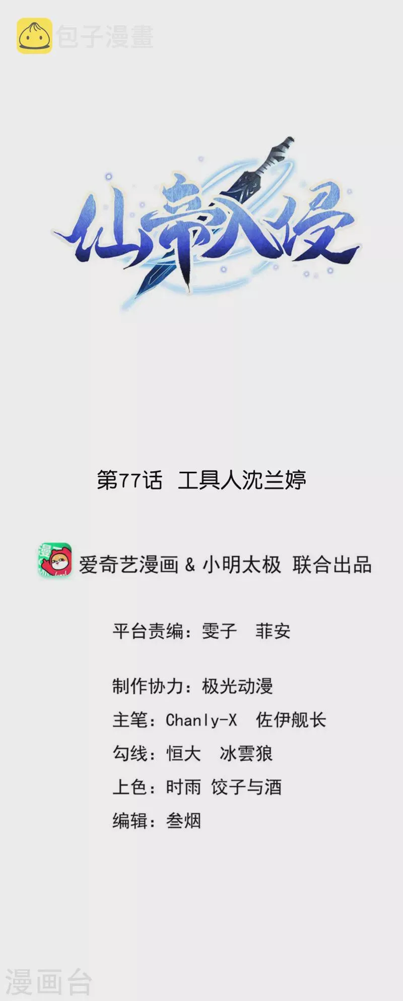 第77话 工具人沈兰婷 第1页