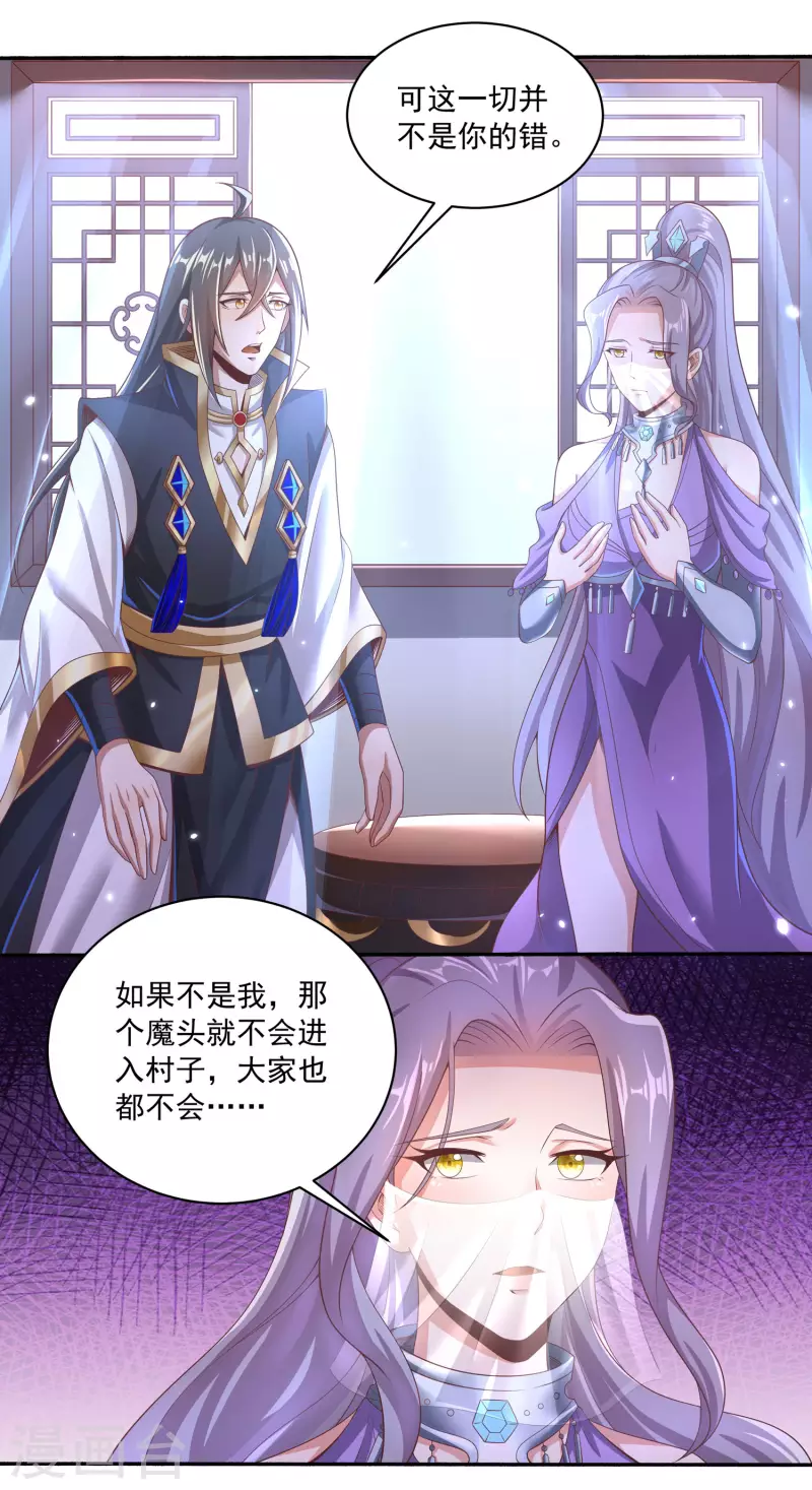 第77话 工具人沈兰婷 第14页