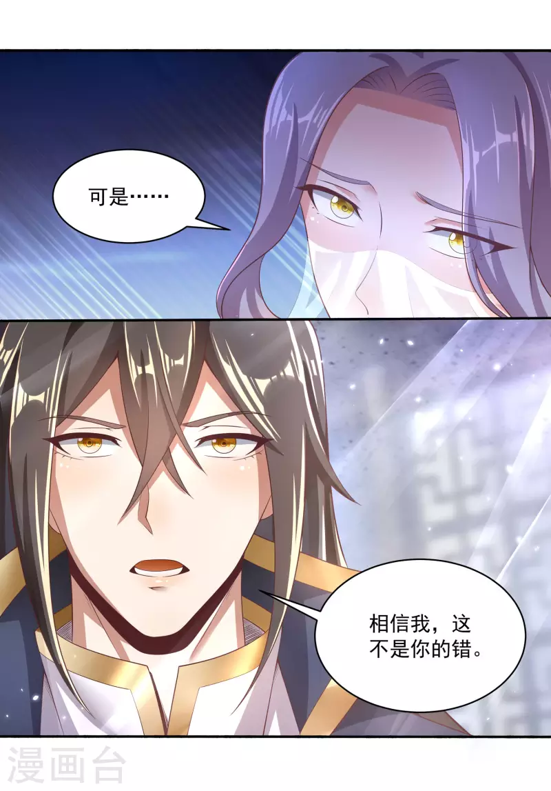 第77话 工具人沈兰婷 第16页