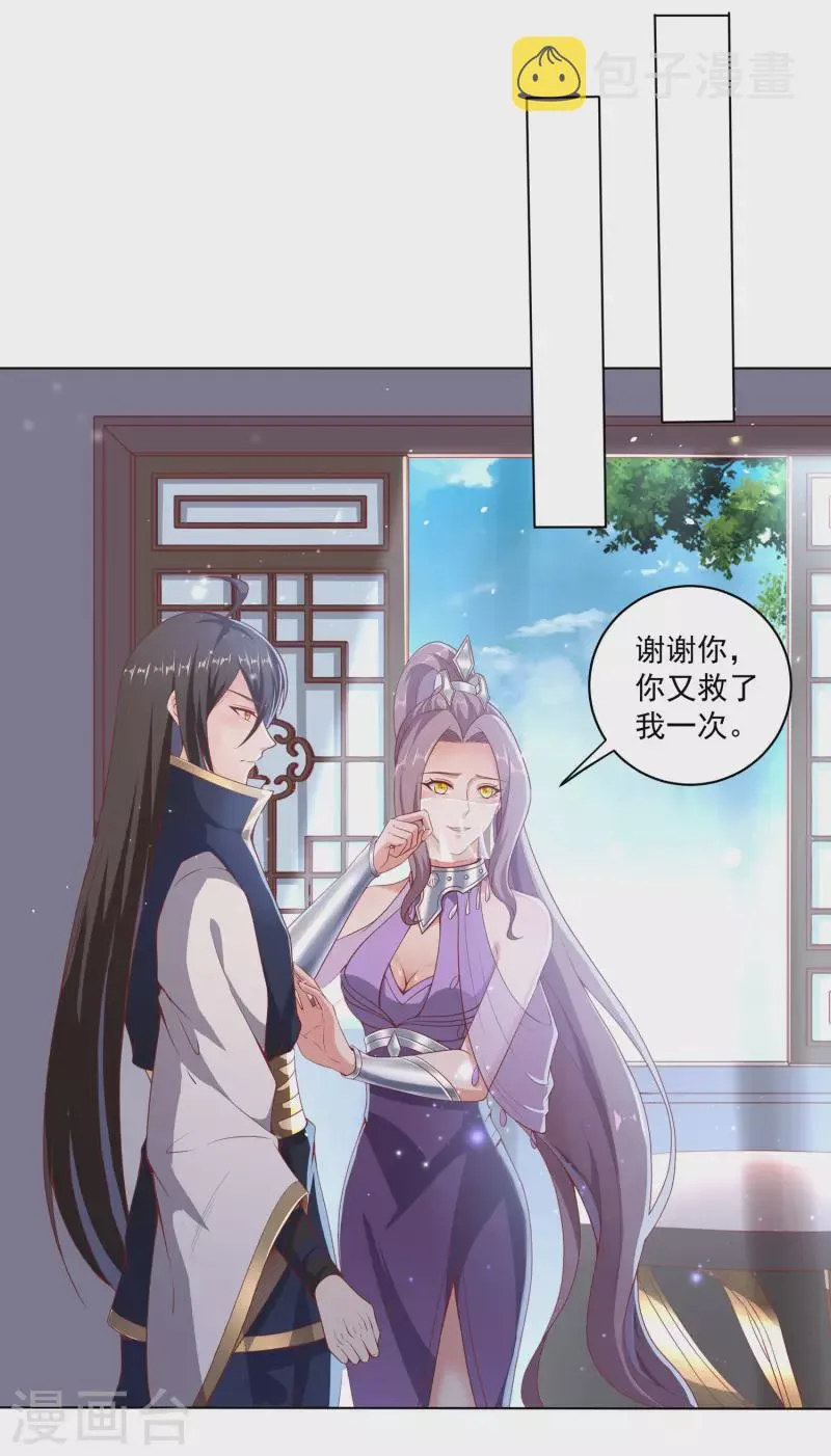 第77话 工具人沈兰婷 第20页