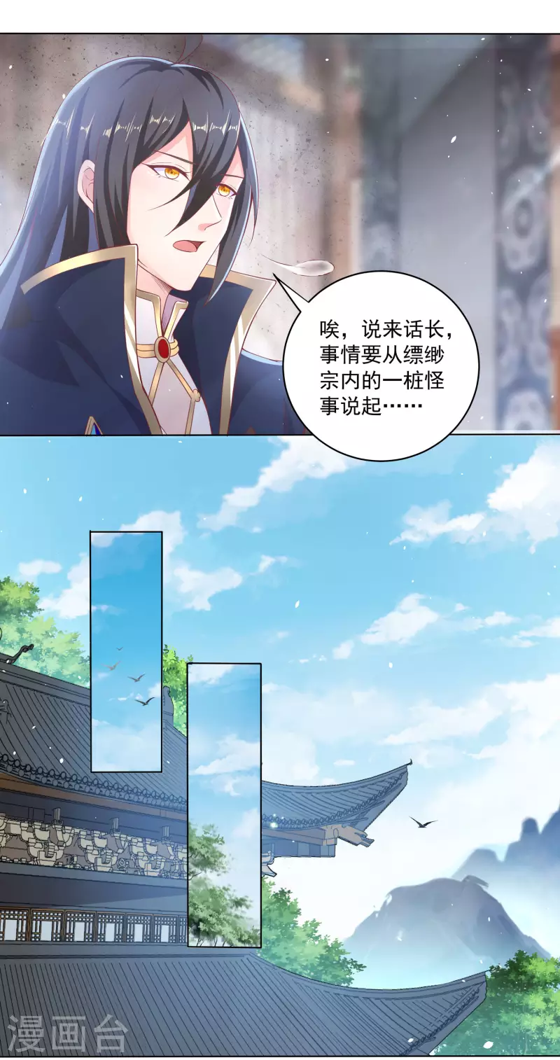 第77话 工具人沈兰婷 第22页