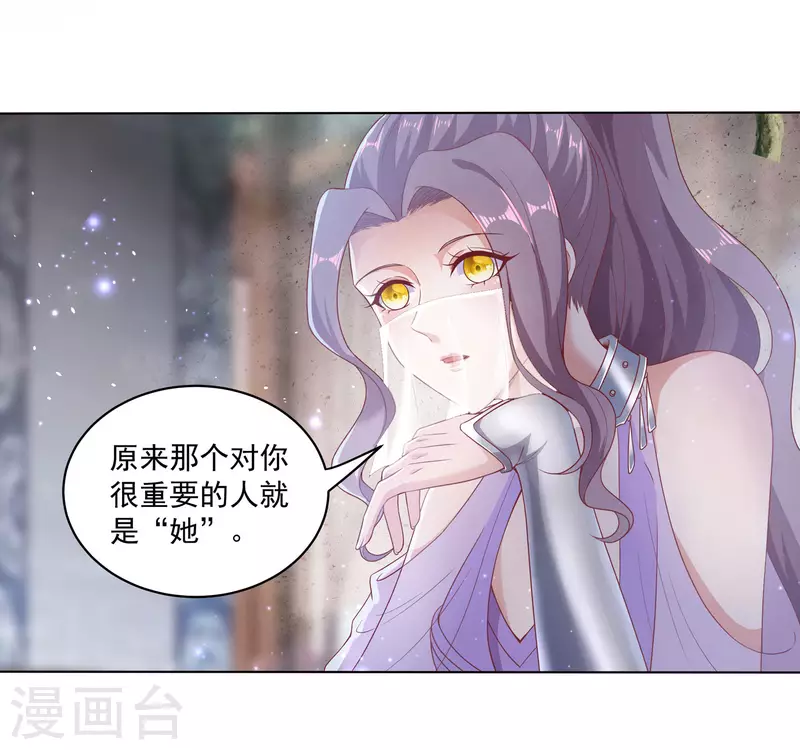 第77话 工具人沈兰婷 第23页