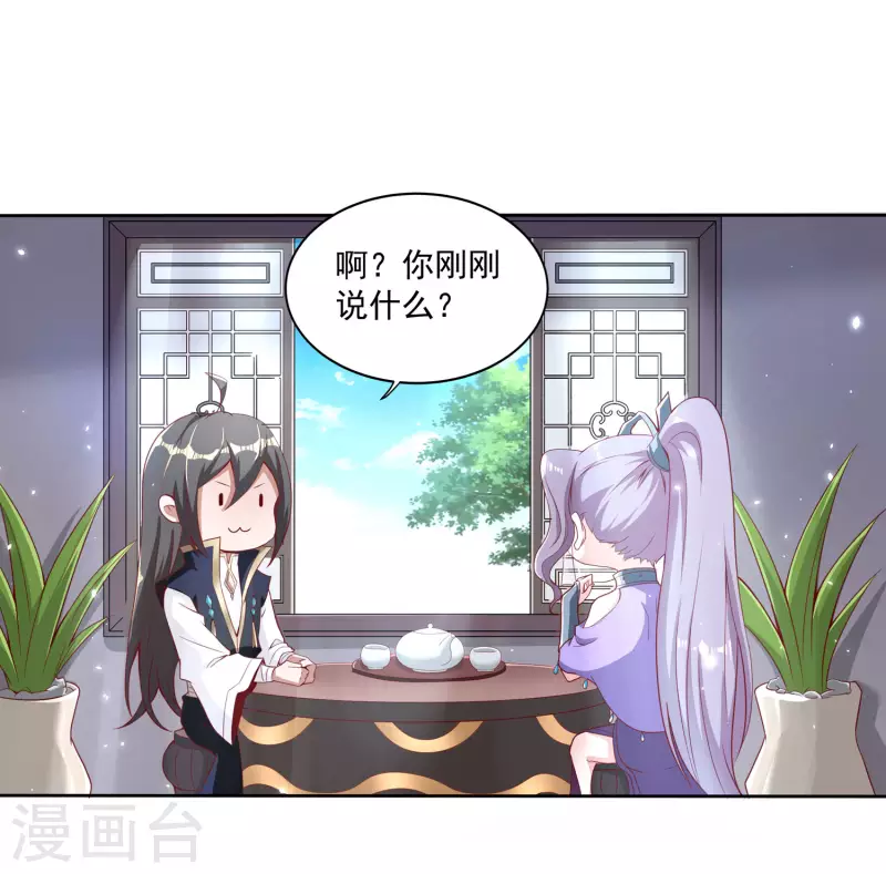 第77话 工具人沈兰婷 第24页