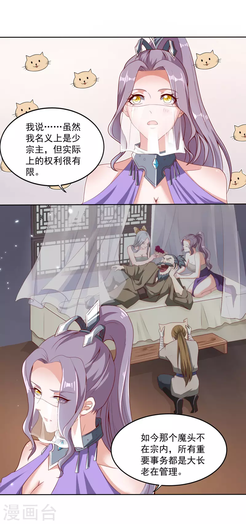 第77话 工具人沈兰婷 第25页