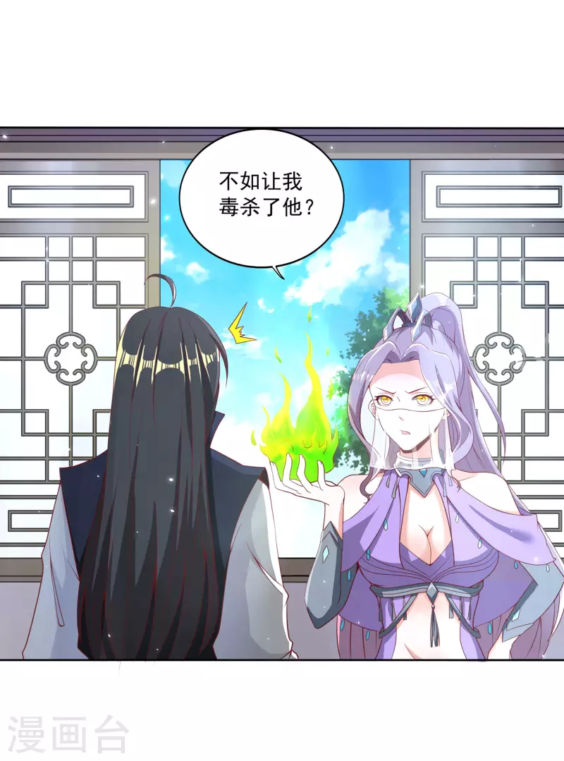 第77话 工具人沈兰婷 第26页