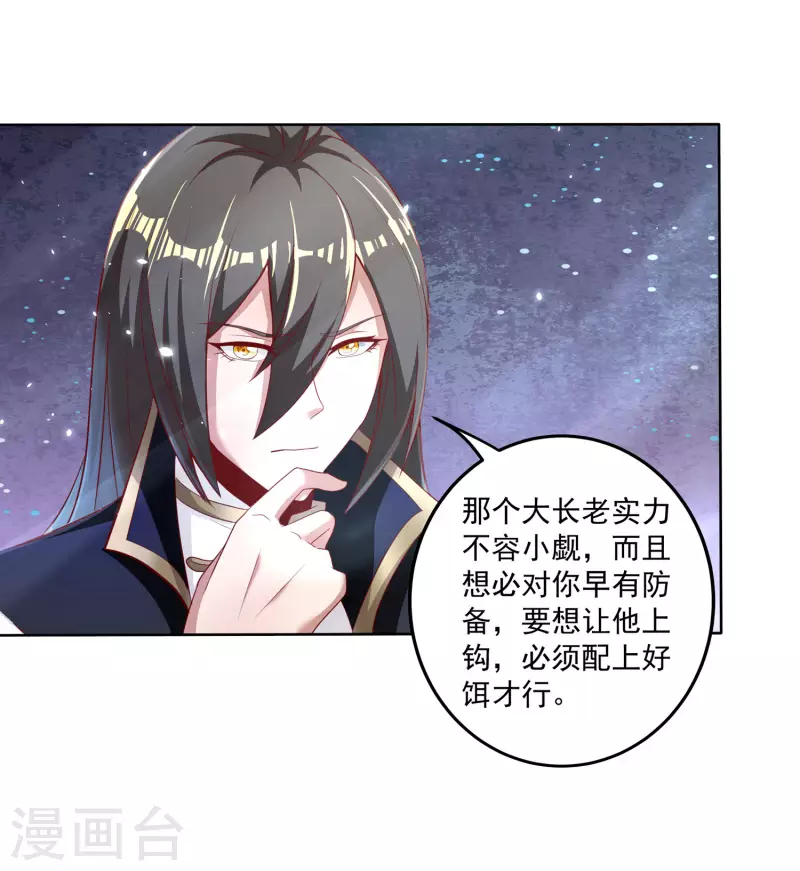 第77话 工具人沈兰婷 第27页