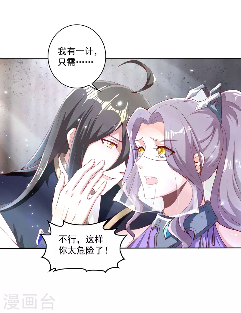 第77话 工具人沈兰婷 第28页
