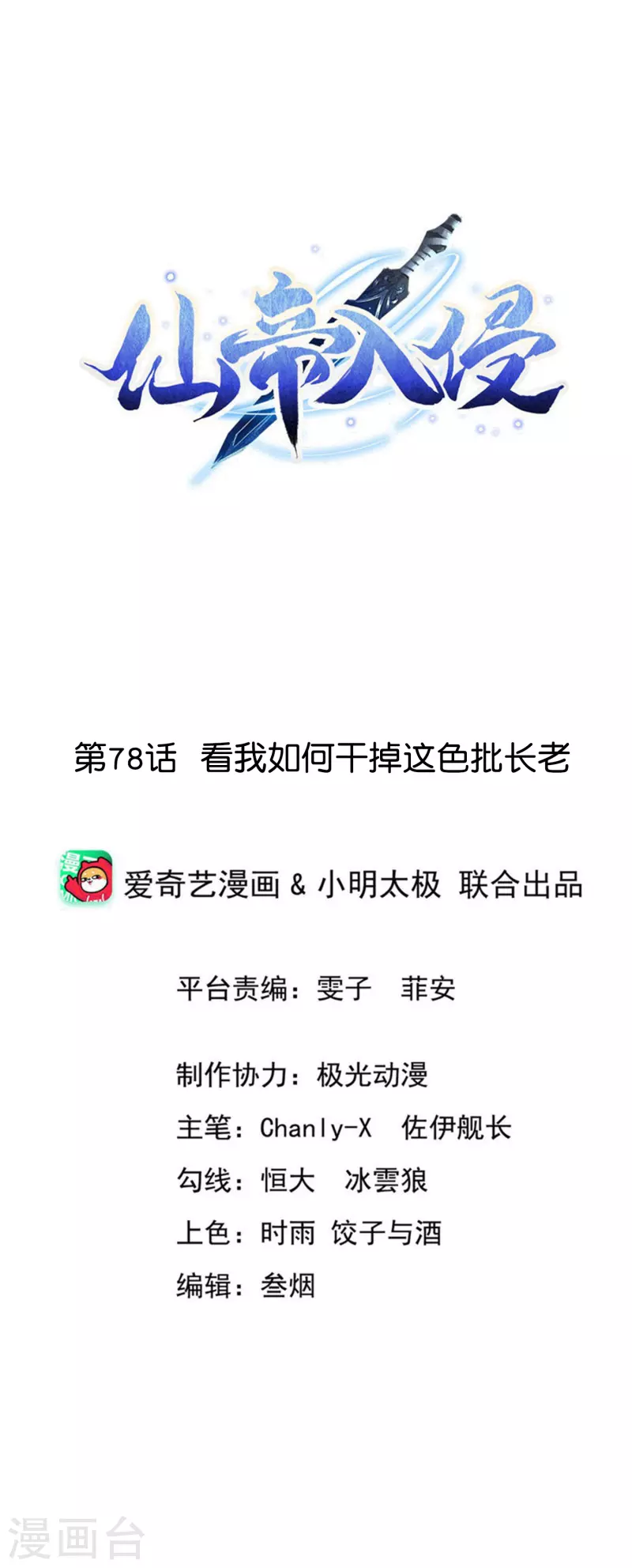 第78话 看我如何干掉这色批长老 第1页