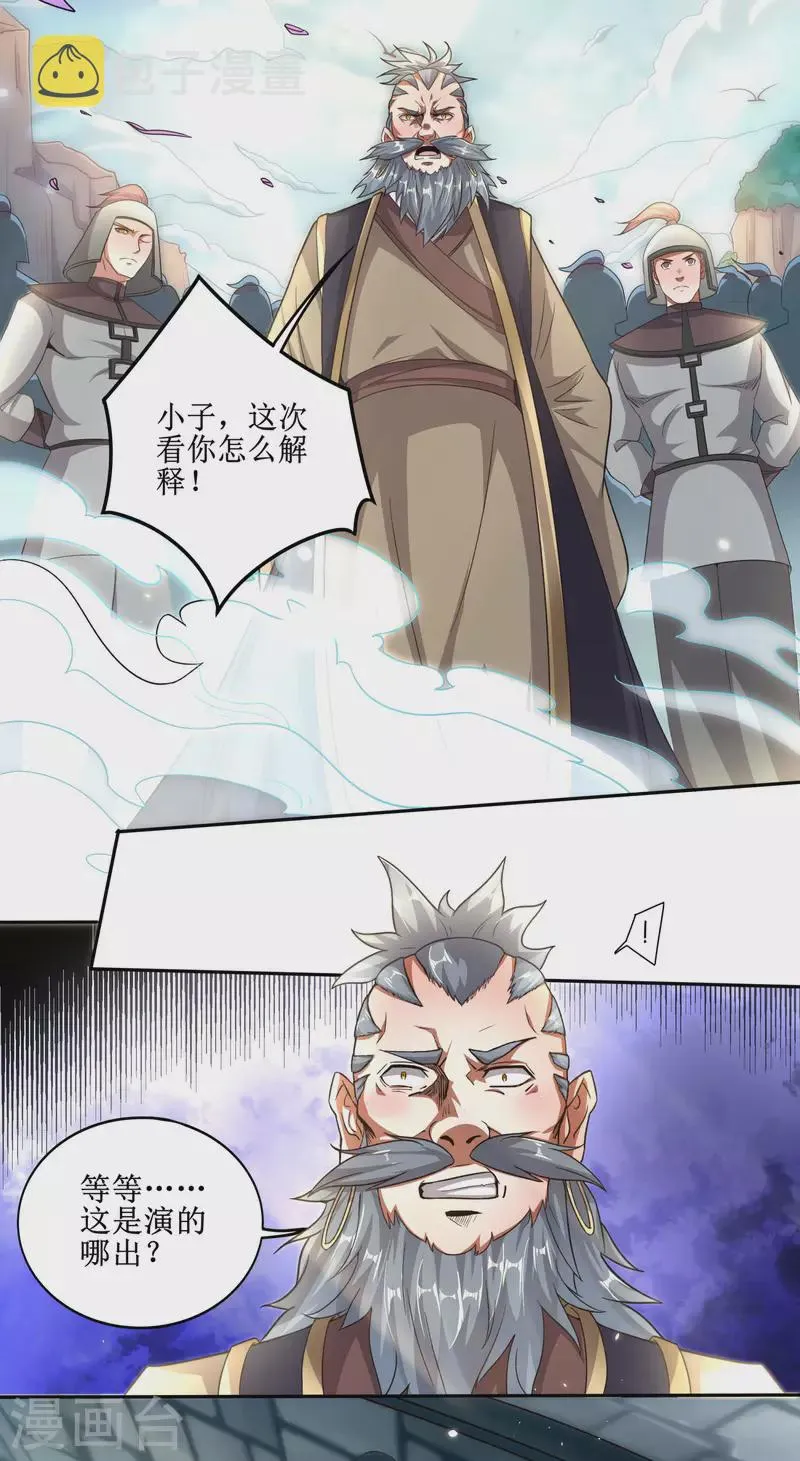 第78话 看我如何干掉这色批长老 第6页
