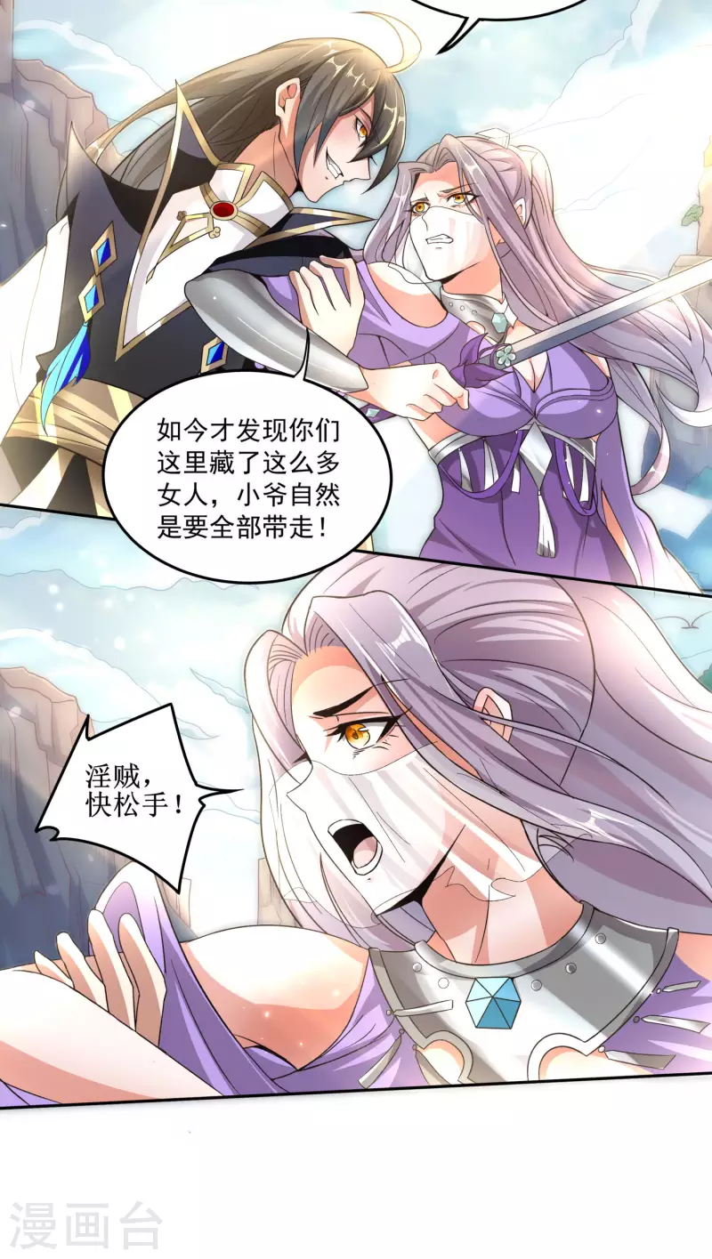 第78话 看我如何干掉这色批长老 第8页