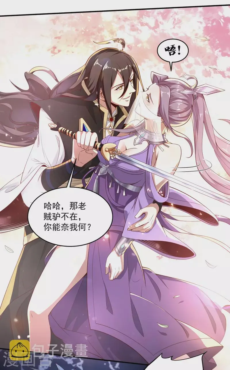 第78话 看我如何干掉这色批长老 第9页