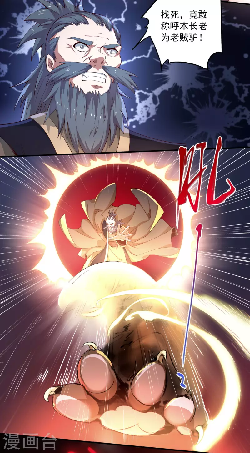 第78话 看我如何干掉这色批长老 第10页