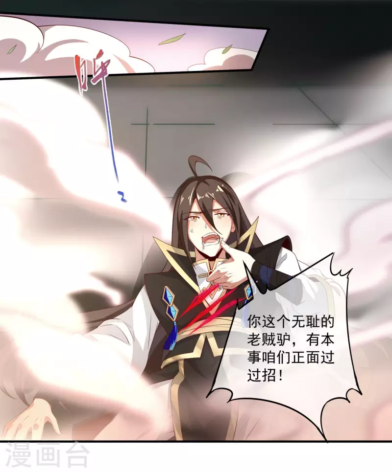 第78话 看我如何干掉这色批长老 第12页