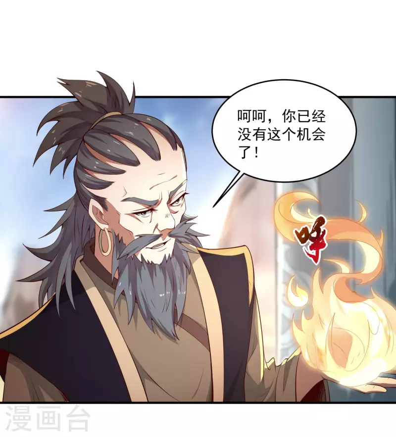 第78话 看我如何干掉这色批长老 第13页