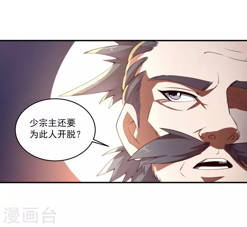 第78话 看我如何干掉这色批长老 第15页
