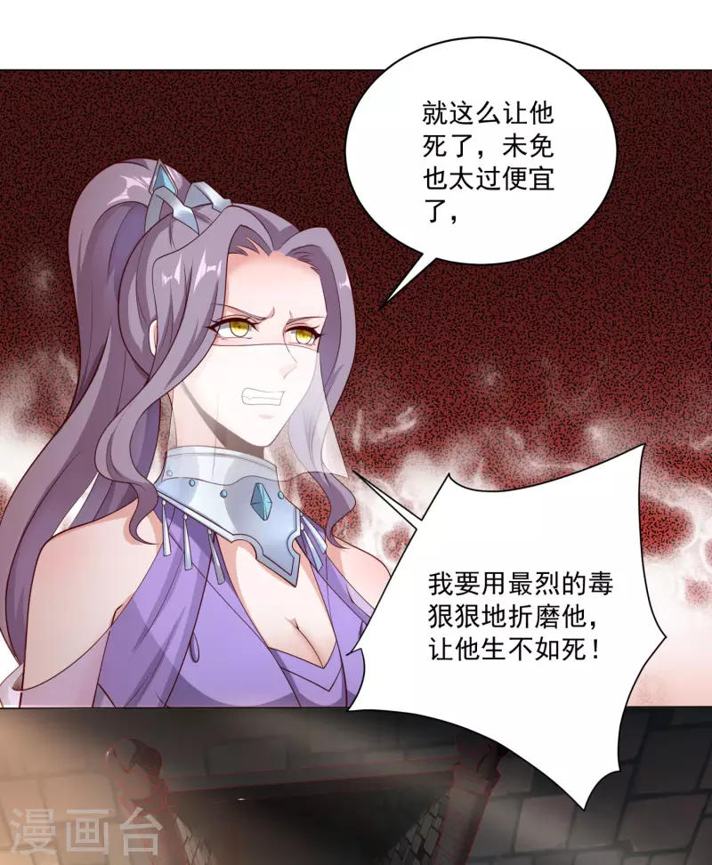 第78话 看我如何干掉这色批长老 第16页