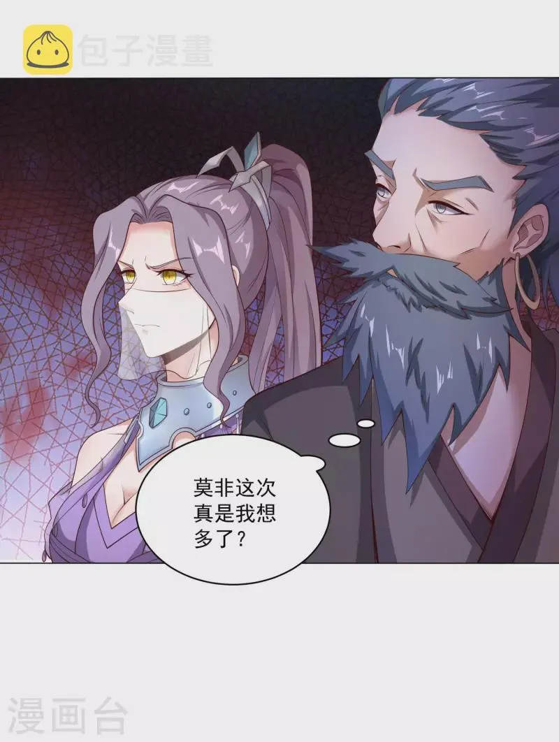 第78话 看我如何干掉这色批长老 第18页