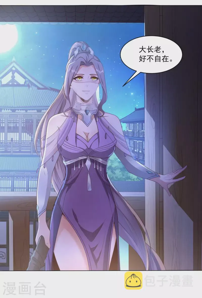 第78话 看我如何干掉这色批长老 第20页