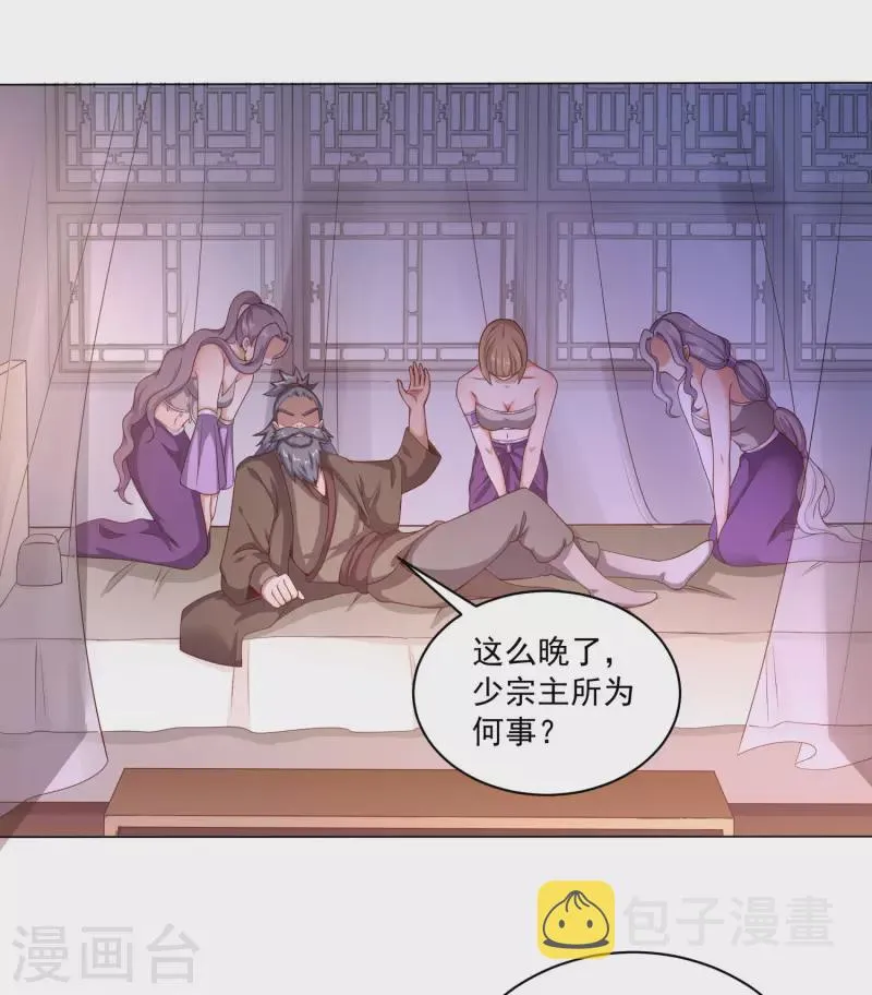 第78话 看我如何干掉这色批长老 第21页