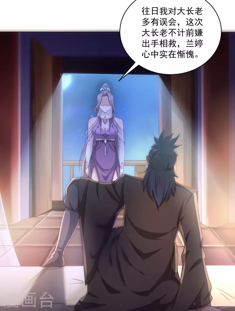 第78话 看我如何干掉这色批长老 第22页