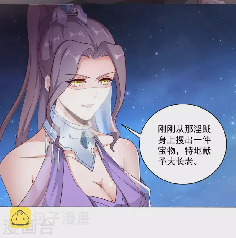 第78话 看我如何干掉这色批长老 第23页