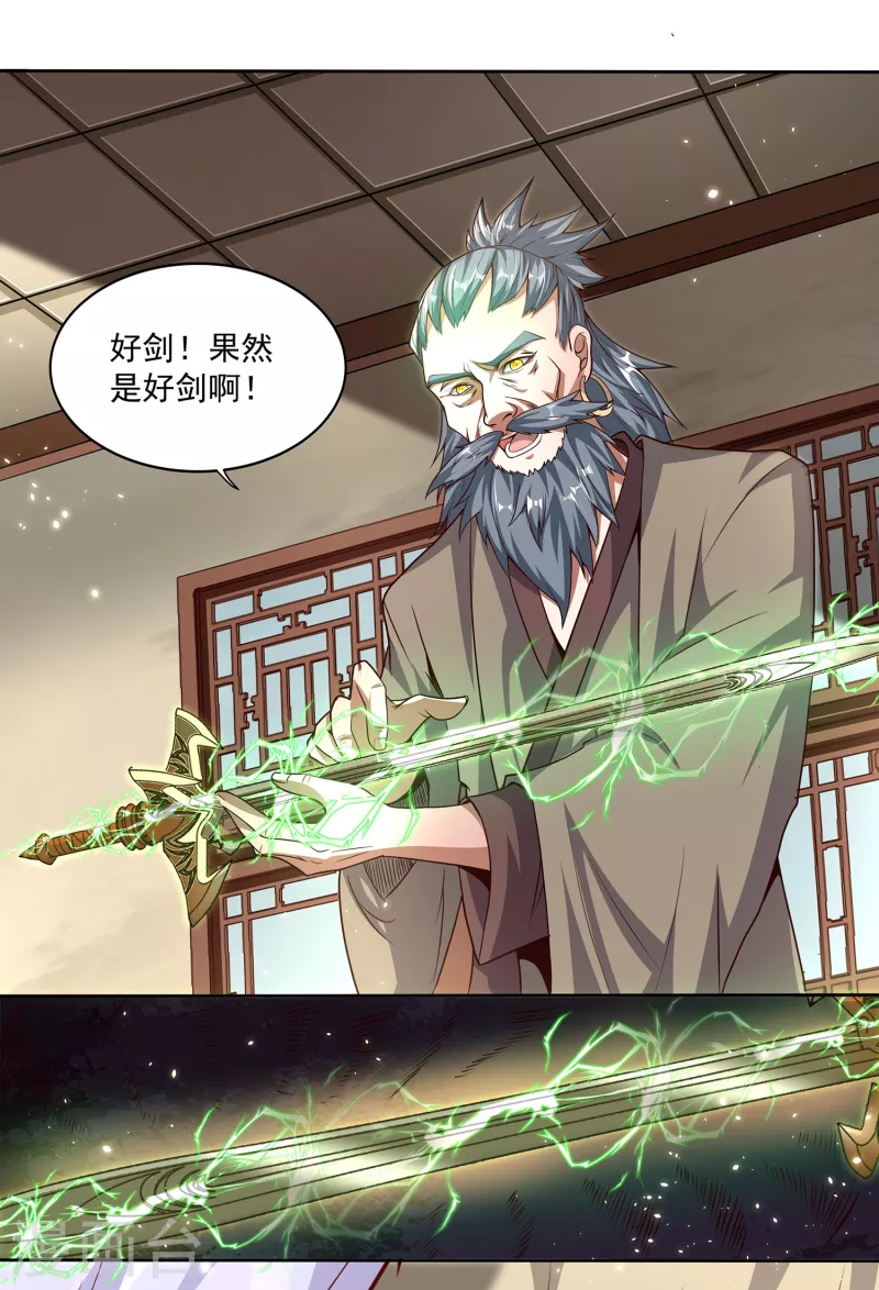 第78话 看我如何干掉这色批长老 第26页