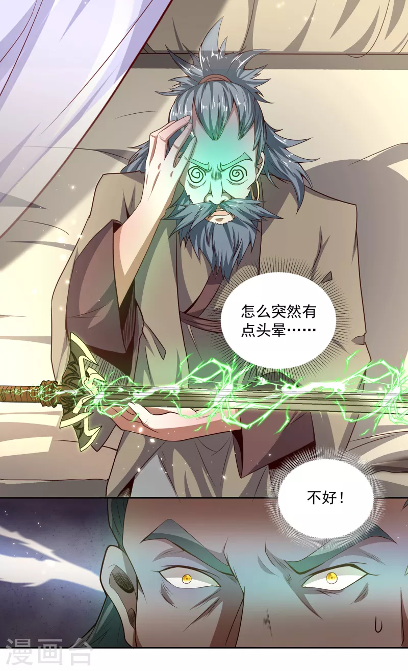 第78话 看我如何干掉这色批长老 第27页